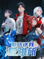出发吧荒野户外真人秀在线观看